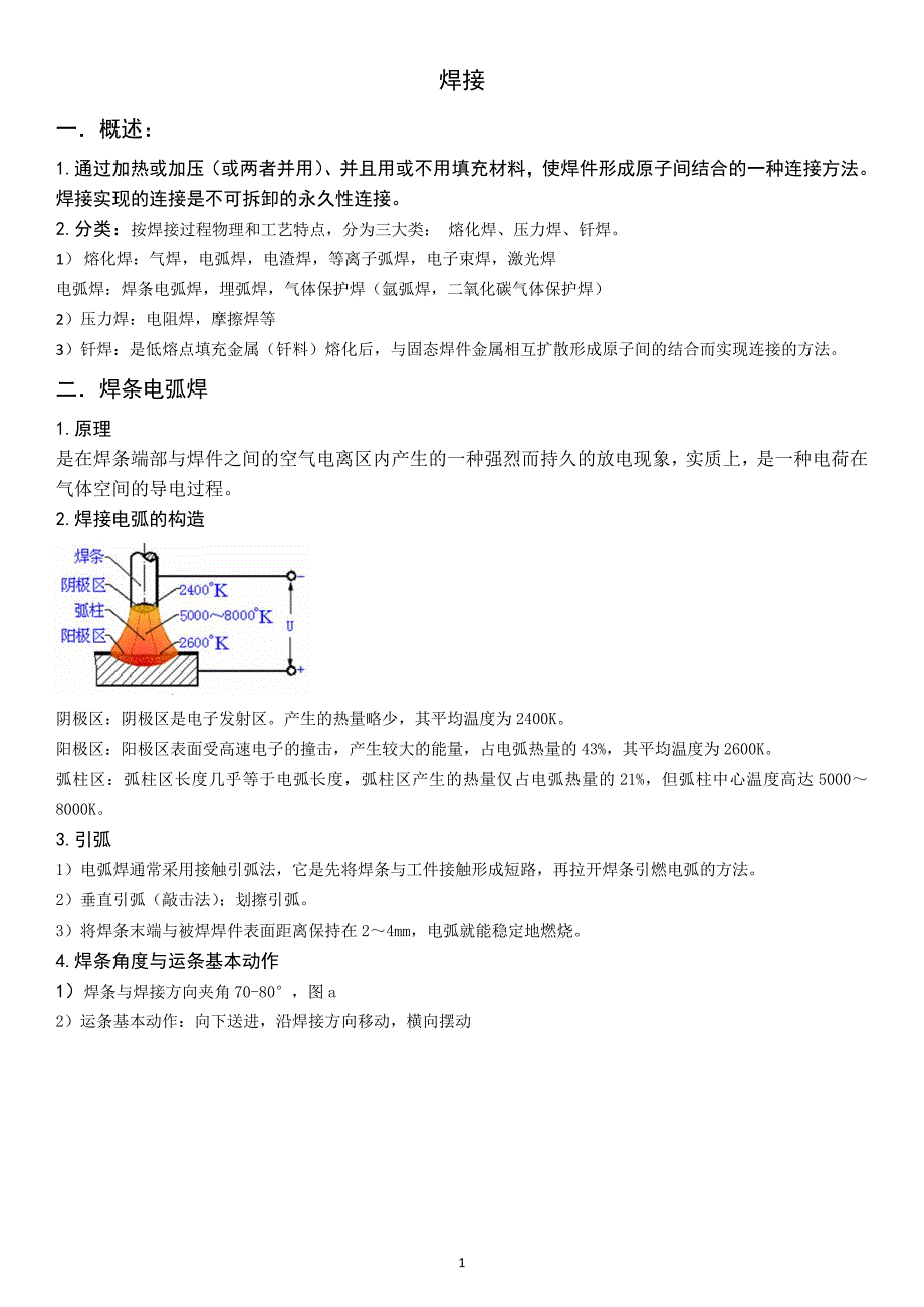 关于金工实习焊接_第1页