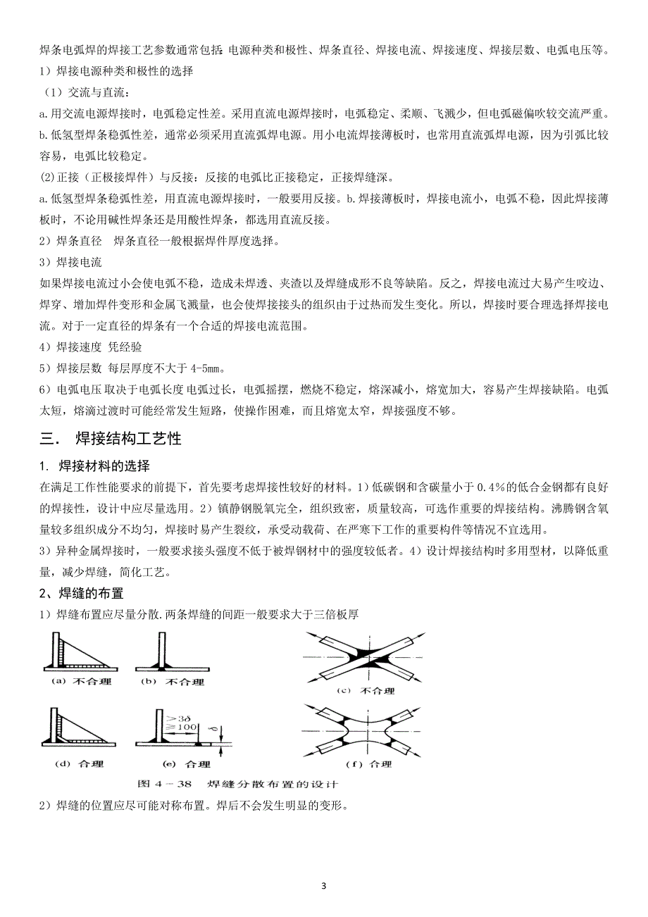 关于金工实习焊接_第3页