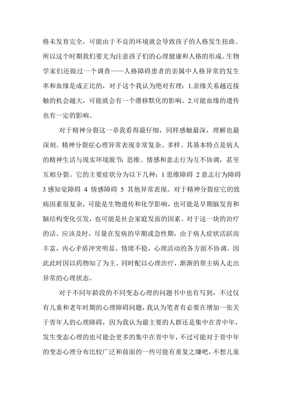 变态心理学论文作业_第2页