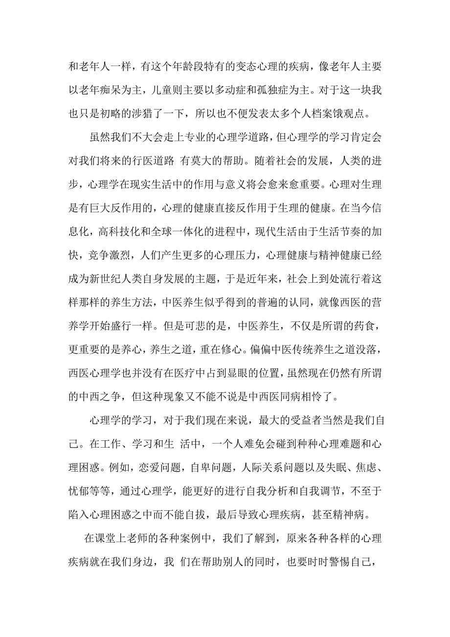 变态心理学论文作业_第3页