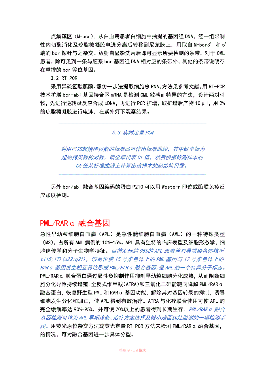 白血病融合基因_第2页