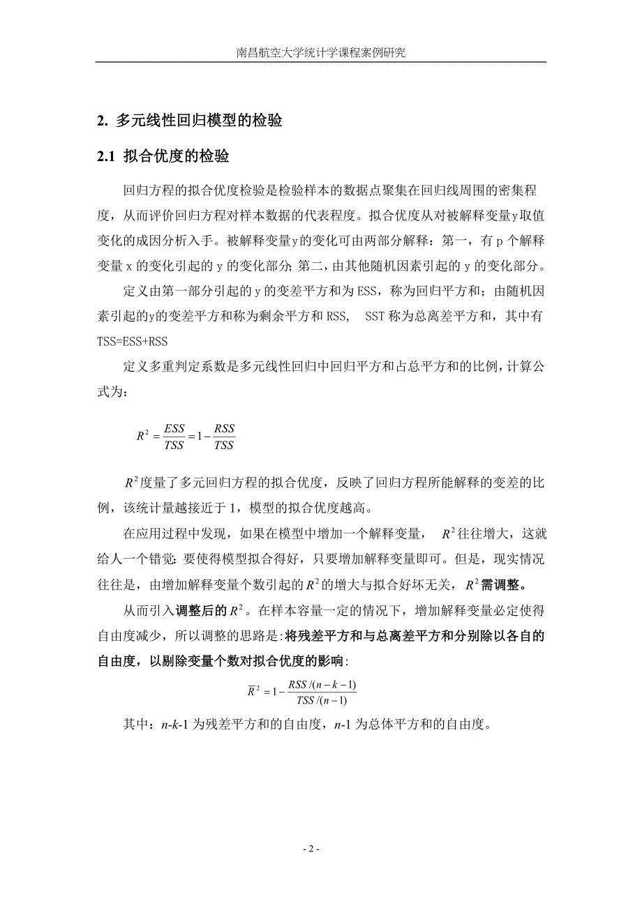 多元线性回归国内旅游收入因素研究分析.doc_第3页