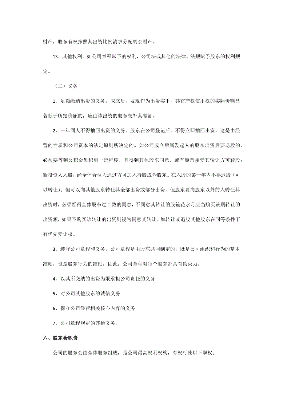 股份制公司协议书.docx_第3页