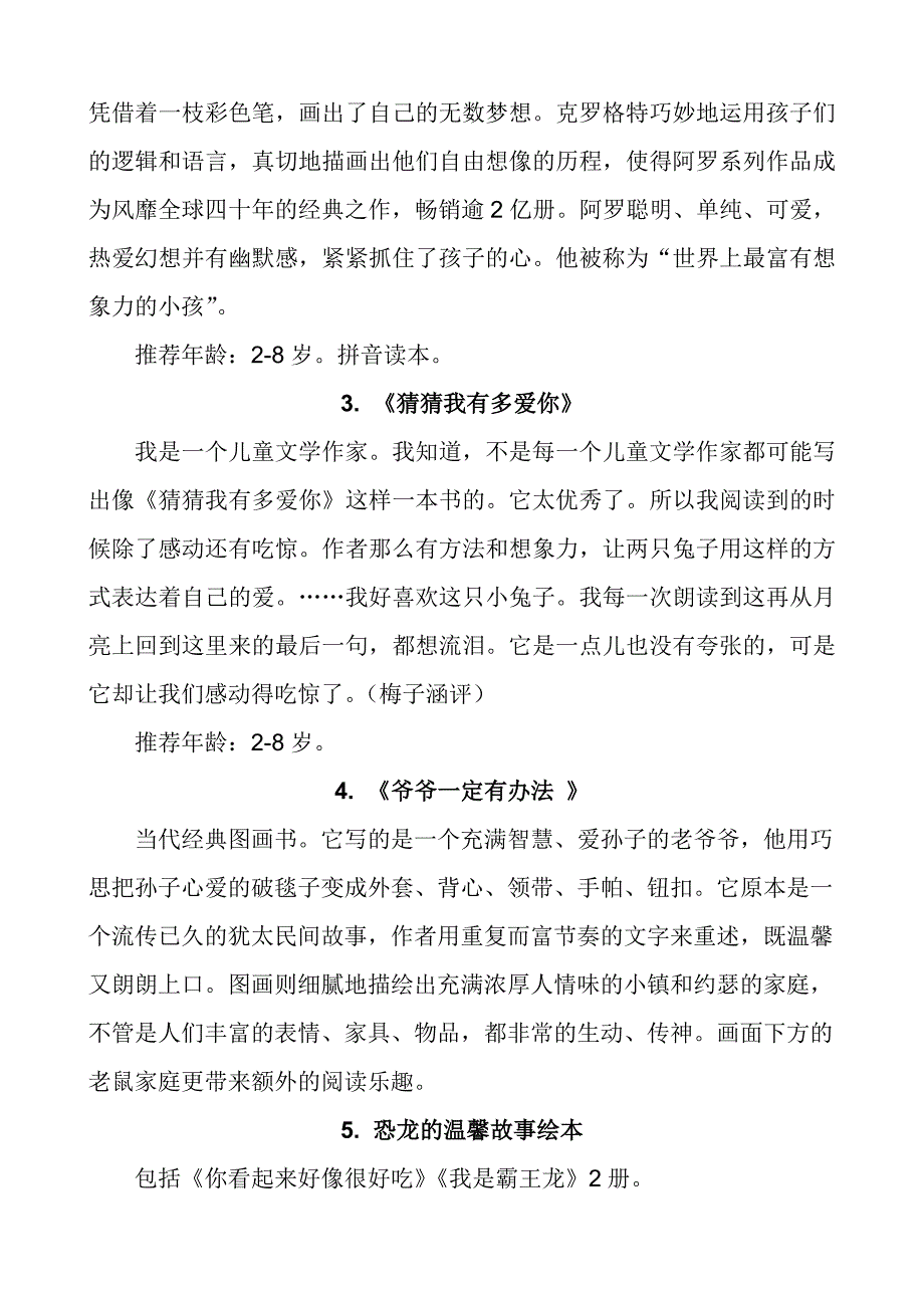 一年级课外阅读书目推荐_第2页