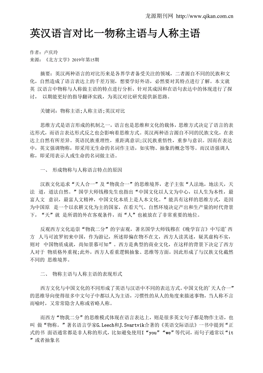 英汉语言对比—物称主语与人称主语_第1页