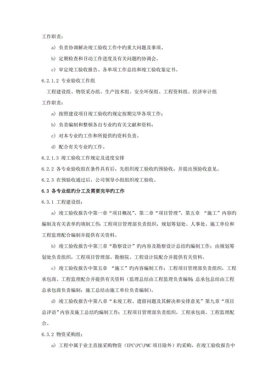 关键工程专项项目竣工统一验收管理统一规定_第4页