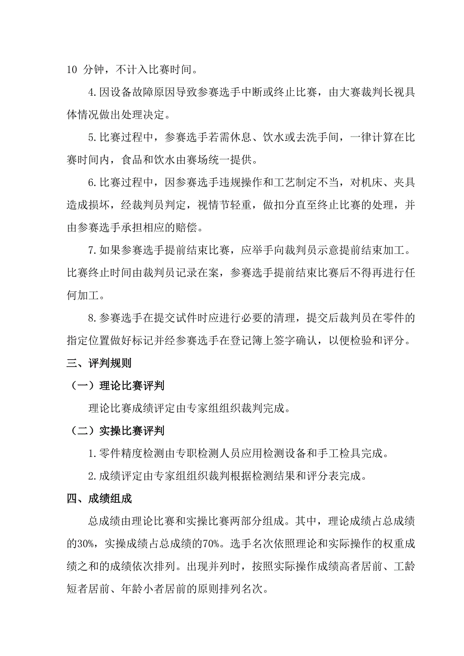 太原第十一届职工职业技能大赛技术文件之_第4页