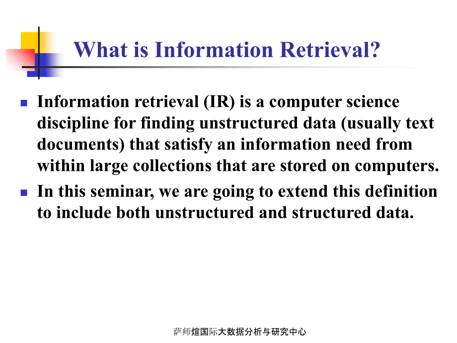 萨师煊国际大数据分析与研究中心课件_第3页