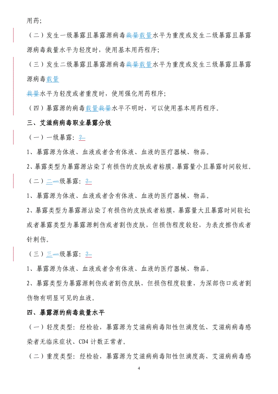 医学专题：医务人员职业暴露事件应急预案2016版_第4页