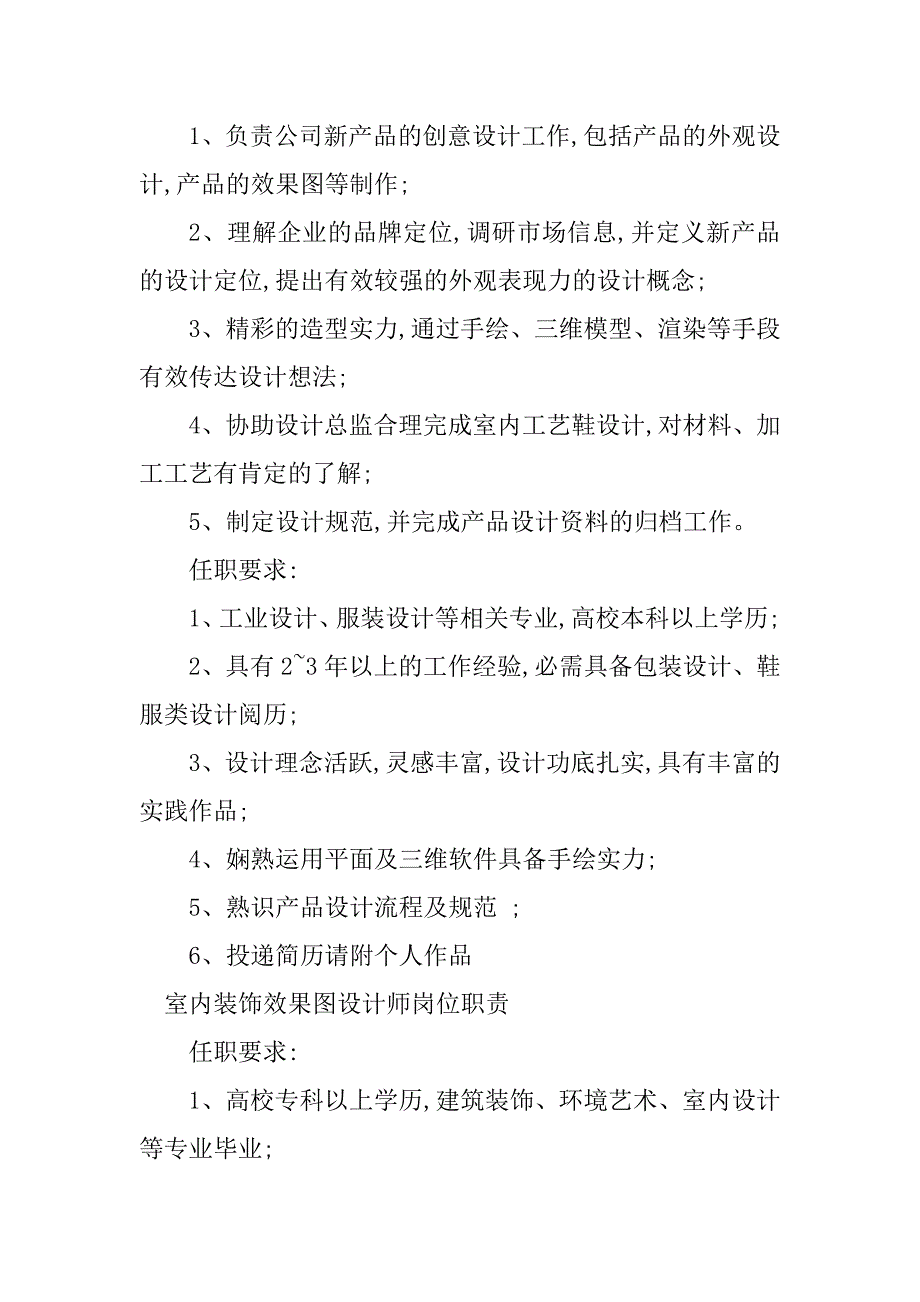 2023年效果图设计师岗位职责篇_第2页