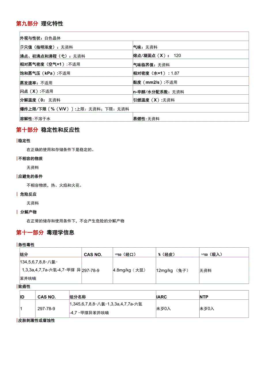 八氯六氢亚甲基苯并呋喃安全技术说明书MSDS_第4页