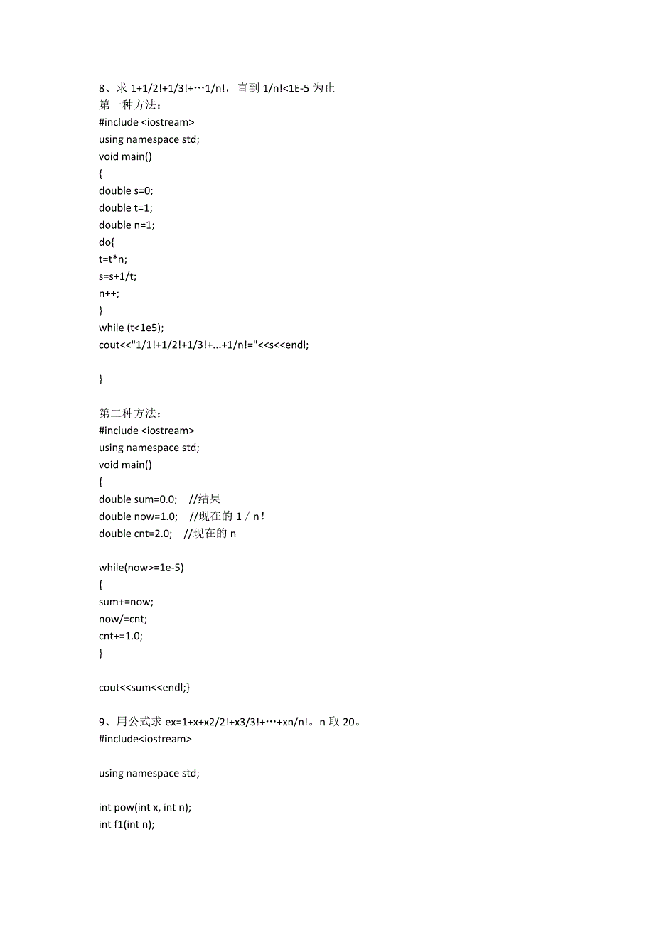 C++编程基础题训练答案.doc_第4页