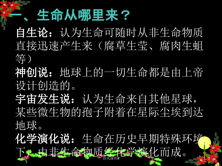 八年级生物上册生命的诞生课件苏教版优课教资_第3页