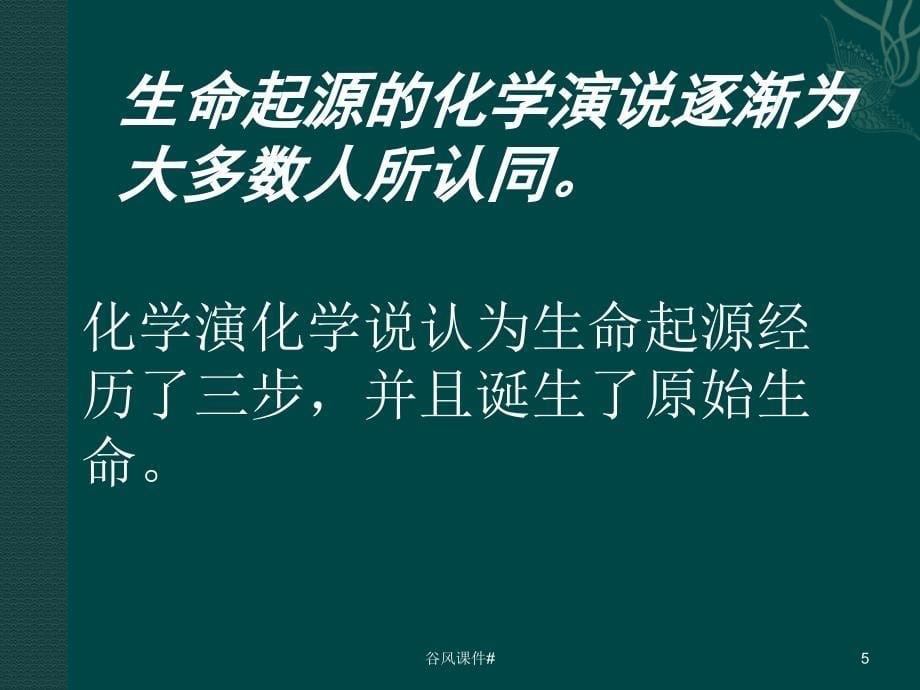 八年级生物上册生命的诞生课件苏教版优课教资_第5页