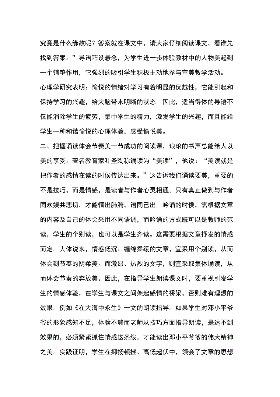 让学生在美中感悟课文_第2页