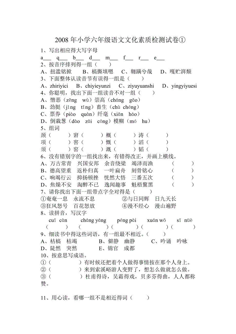 小语六上期末检测试卷①.doc_第1页