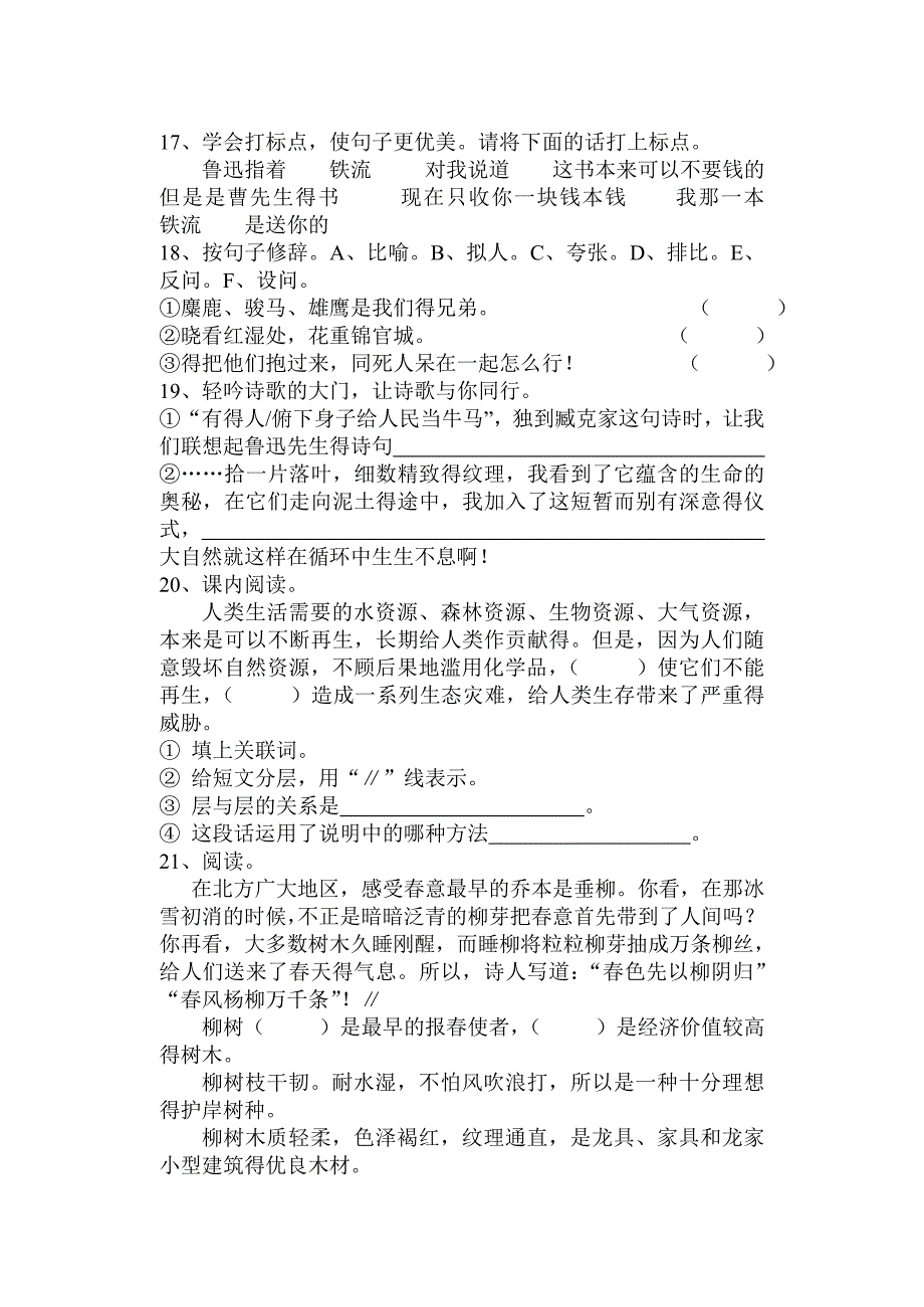 小语六上期末检测试卷①.doc_第3页