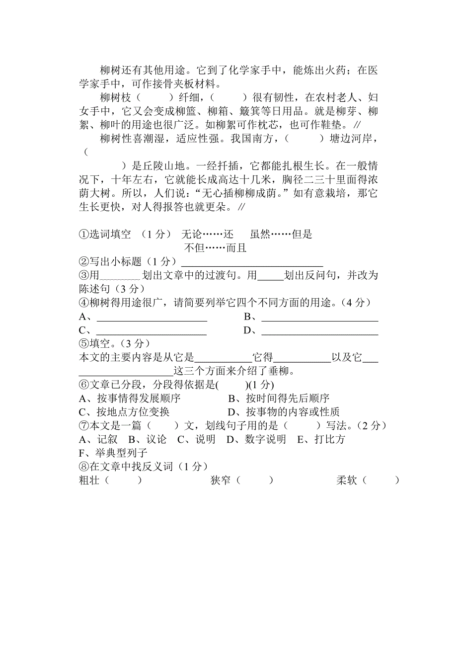 小语六上期末检测试卷①.doc_第4页