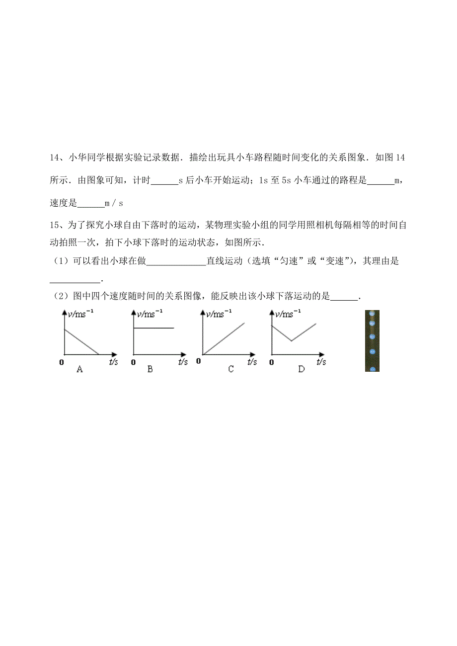 八年级物理上册物体的运动单元练习无答案苏科版试题_第3页