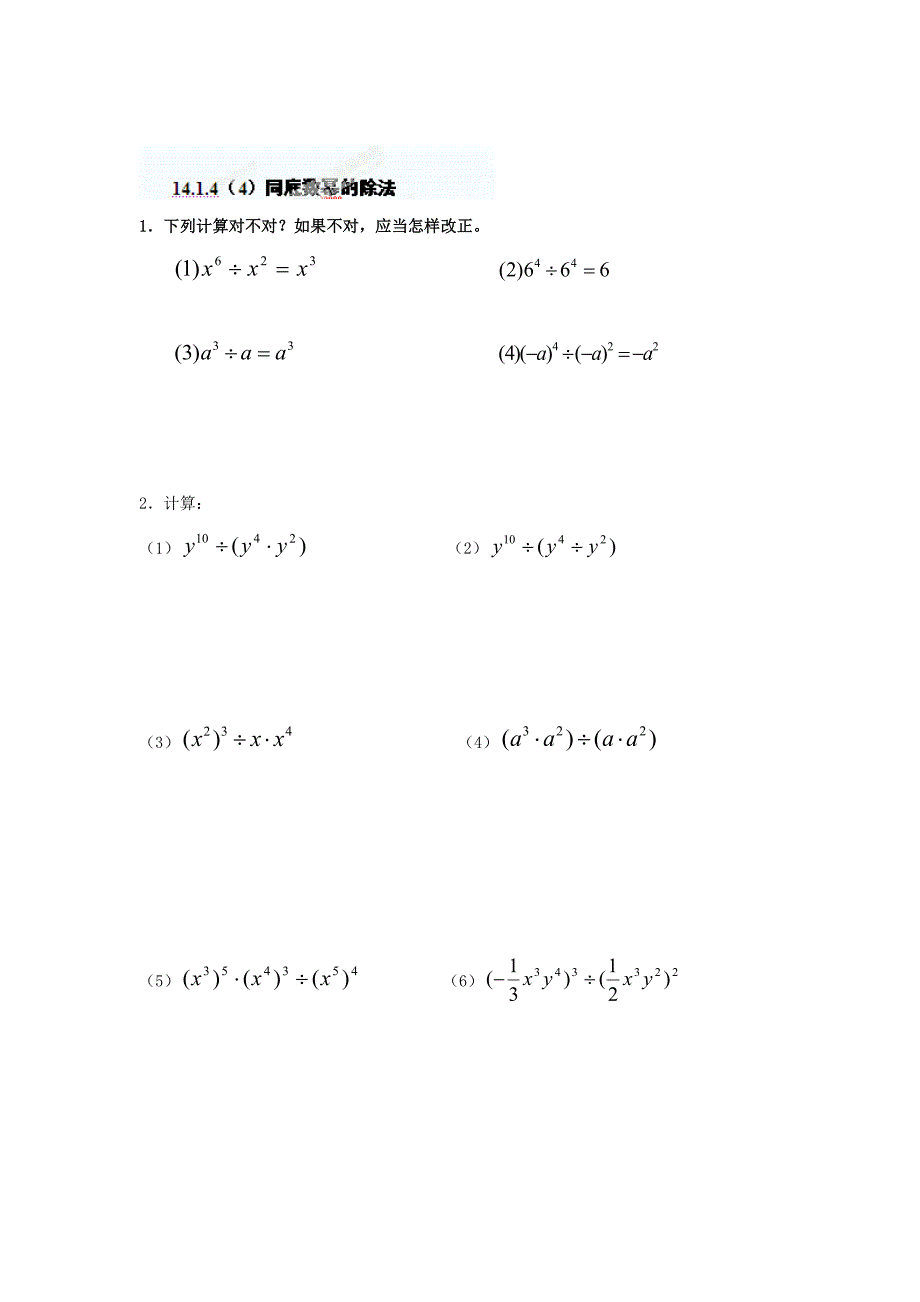 【最新】重庆市八年级数学上册14.1.44同底数幂的除法练习题人教版_第1页