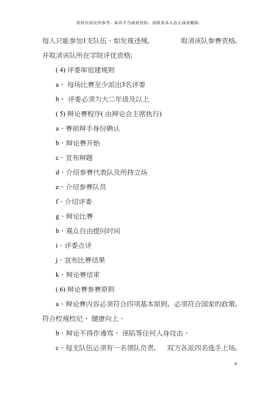 会计学院新生杯辩论赛策划书模板.doc_第4页