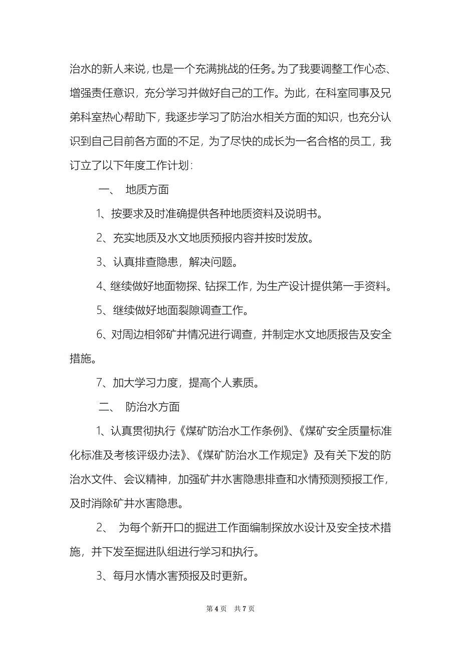 2022技术部工作计划范文三篇技术部未来工作计划_第4页