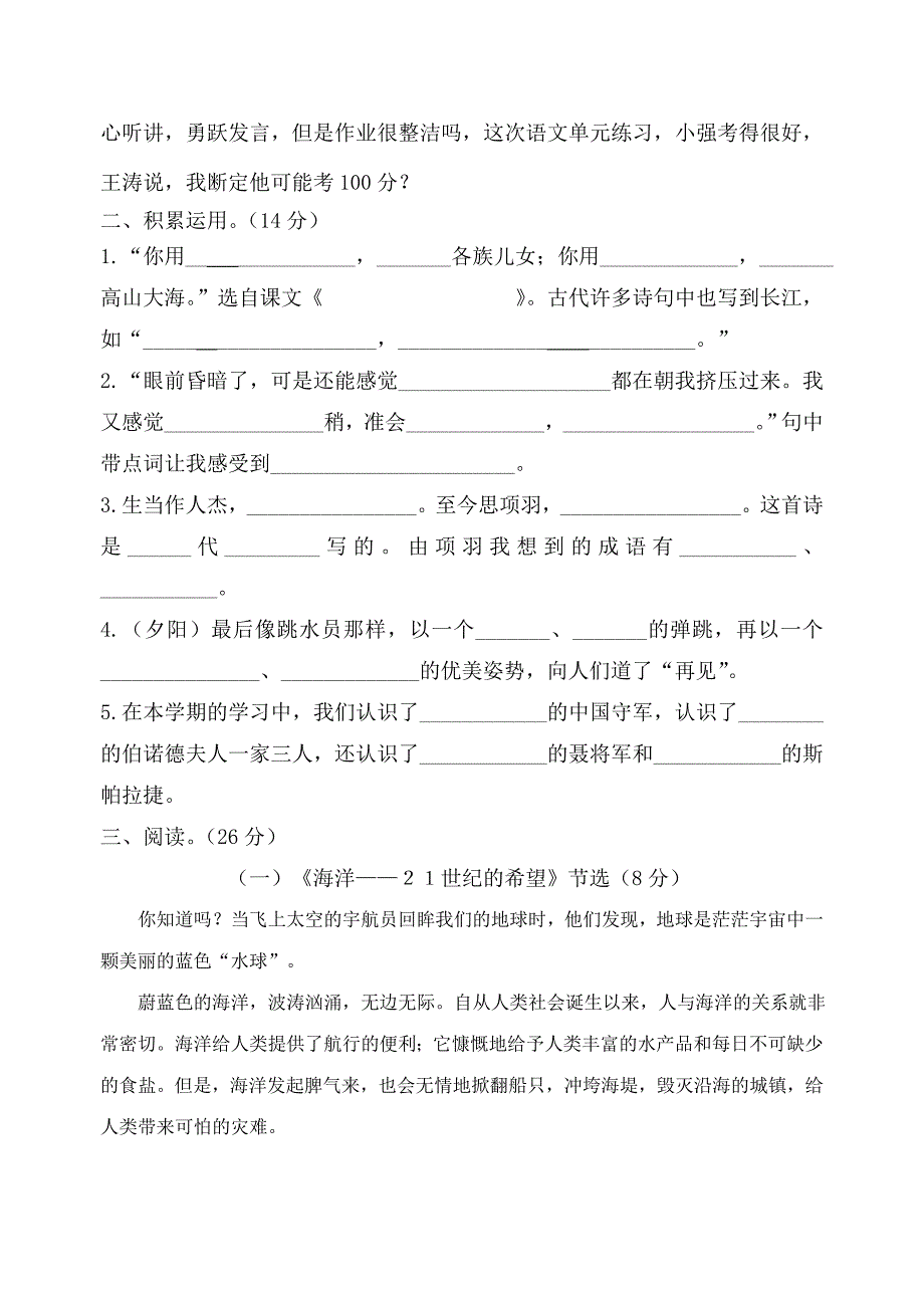 苏教版六年级下册语文期中考试卷_第2页