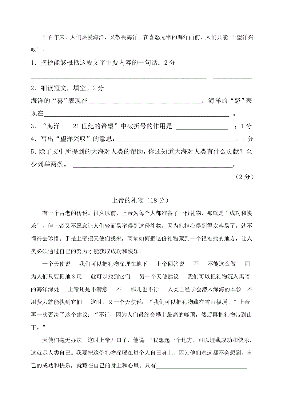 苏教版六年级下册语文期中考试卷_第3页