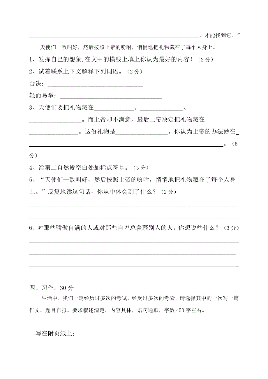 苏教版六年级下册语文期中考试卷_第4页