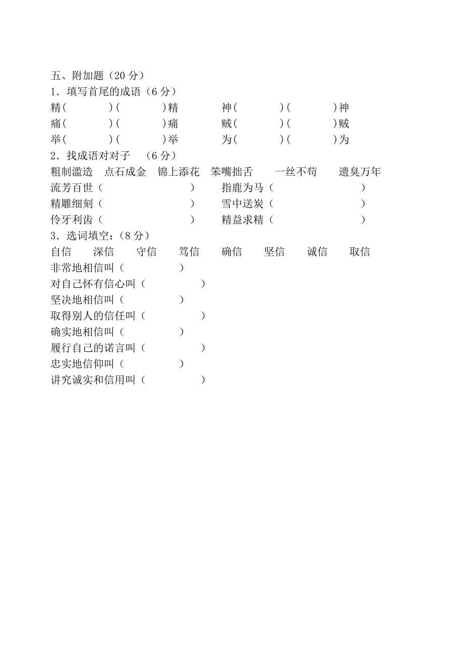 苏教版六年级下册语文期中考试卷_第5页