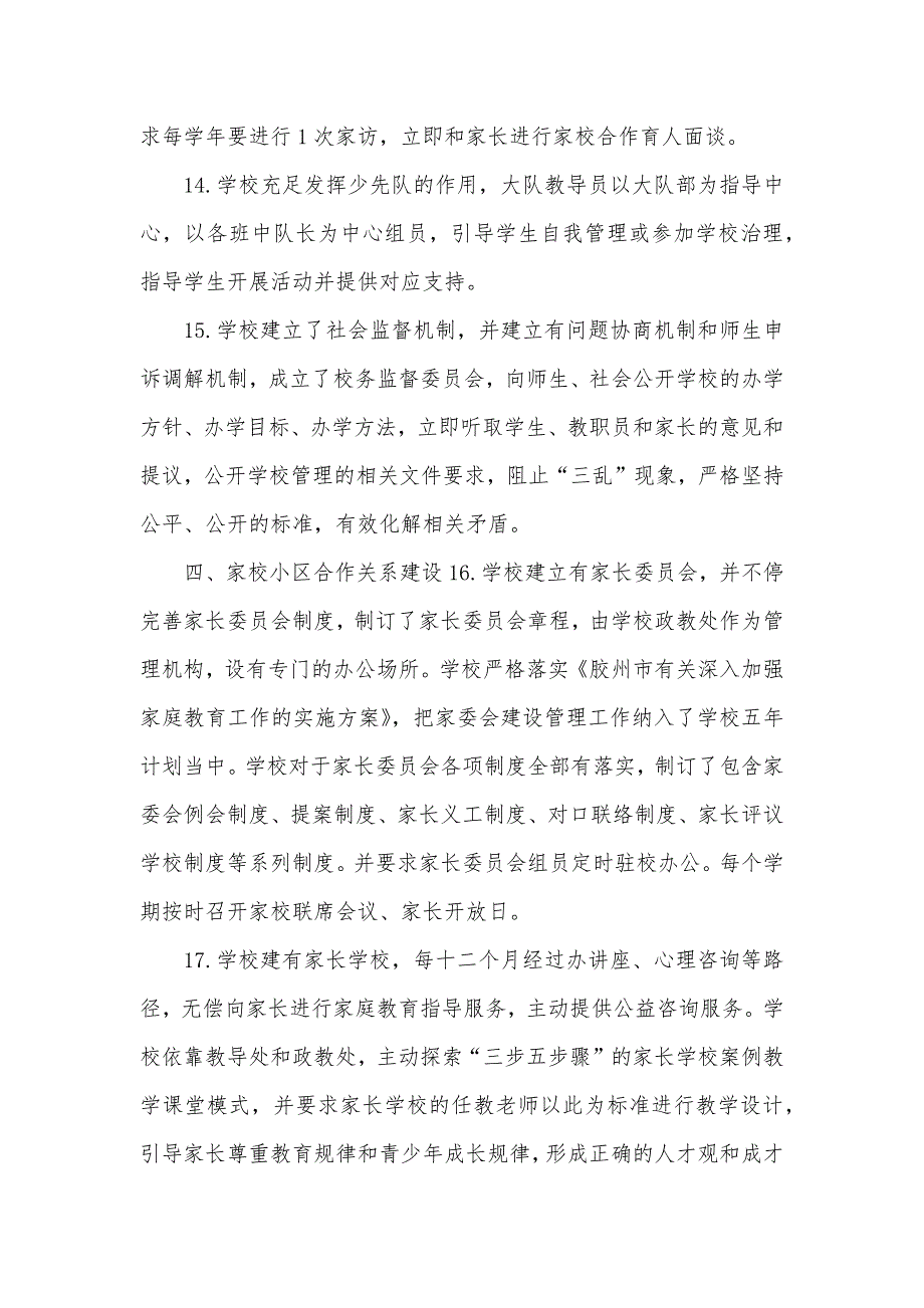 --小学当代学校制度建设自评汇报 制度实施自评汇报_第4页