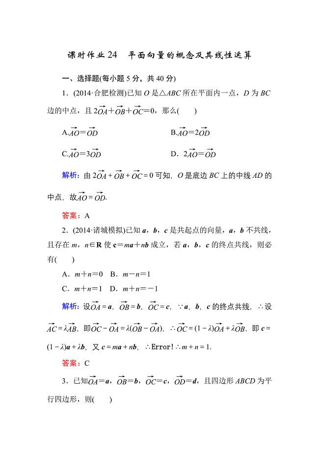 2015届【北师大版】高三数学一轮课时作业【24】（含答案）