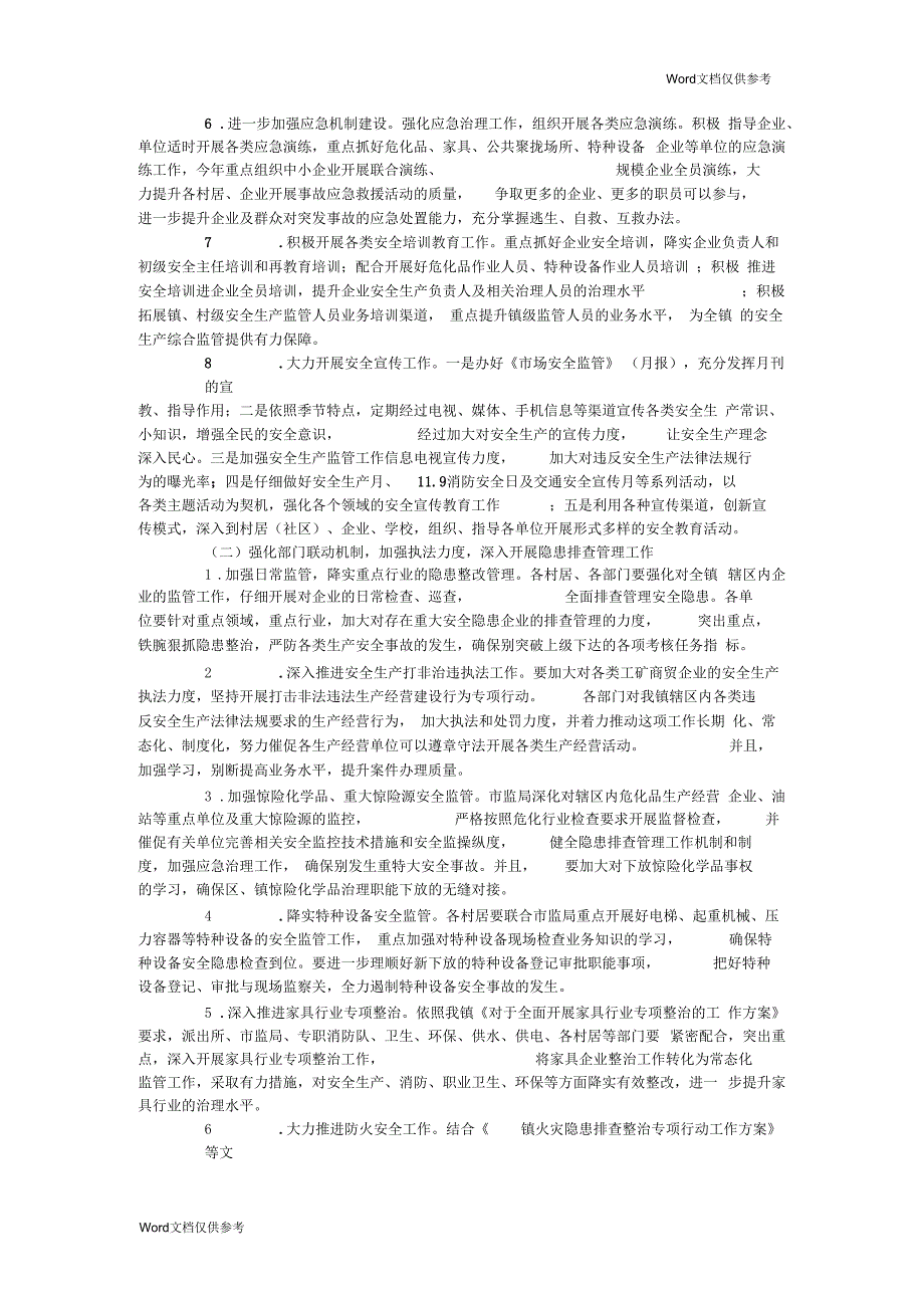 安全工作计划样本精选推荐_第2页