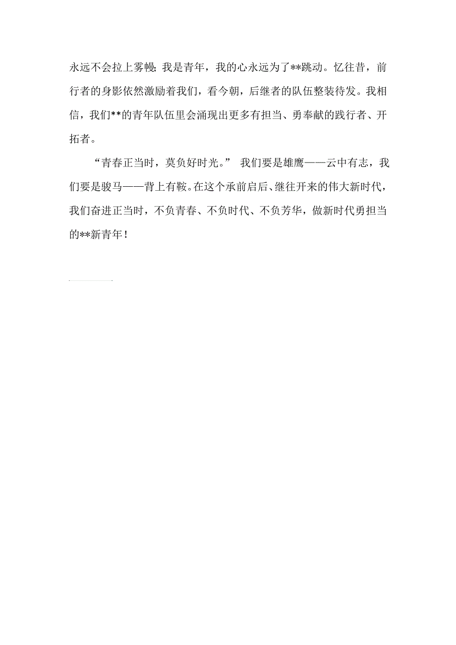 奋进正当时青年勇担当演讲稿_第3页