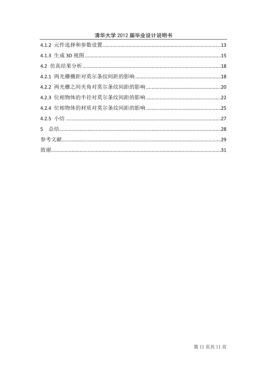 莫尔条纹干涉光学系统仿真设计_第4页