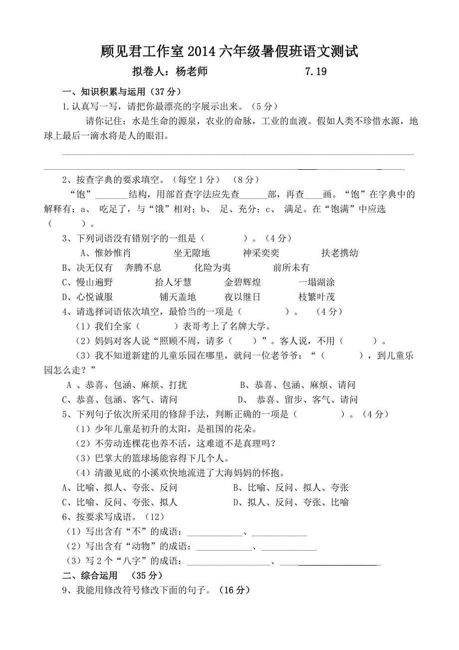 六年级暑假班语文测试7.19_第1页