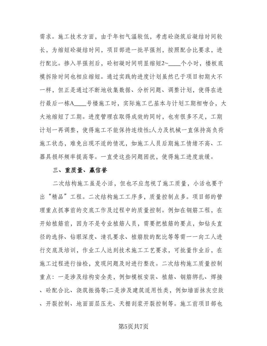 物业公司项目经理2023年上半年工作总结范文（2篇）.doc_第5页