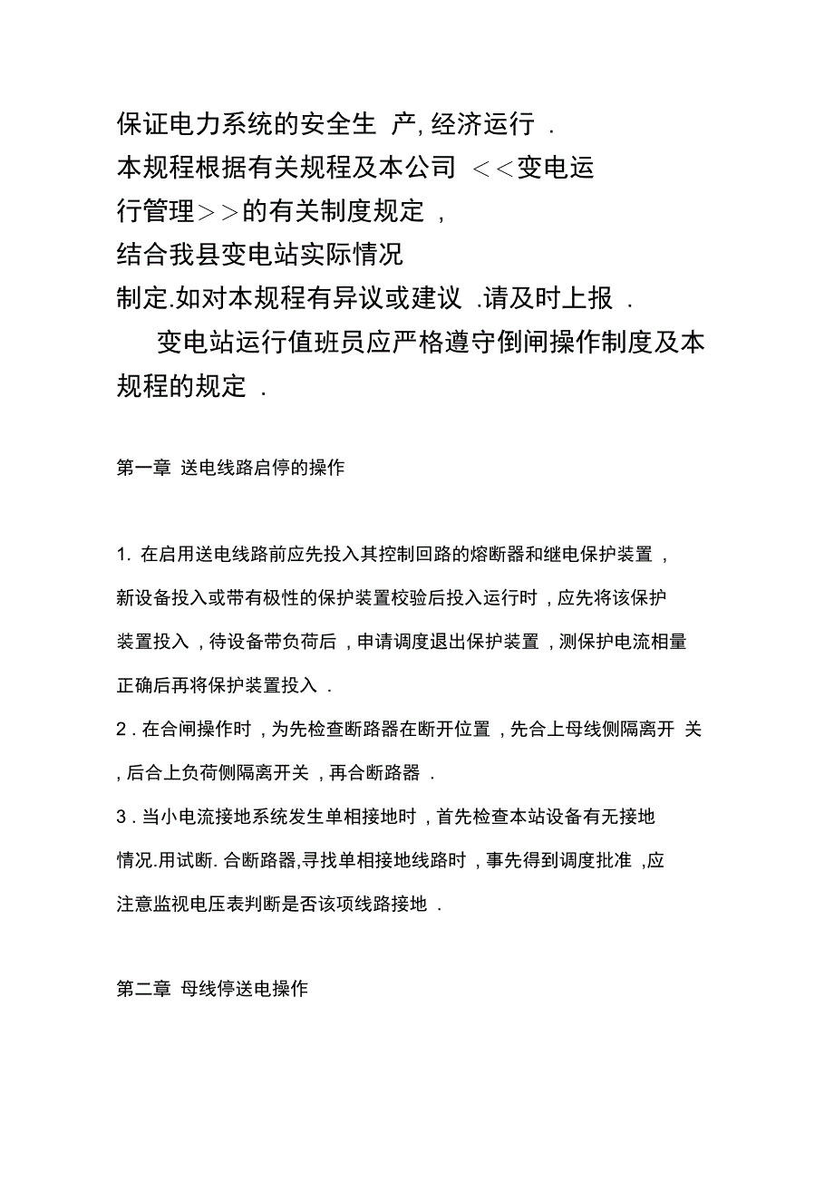 变电站运行操作规程_第2页