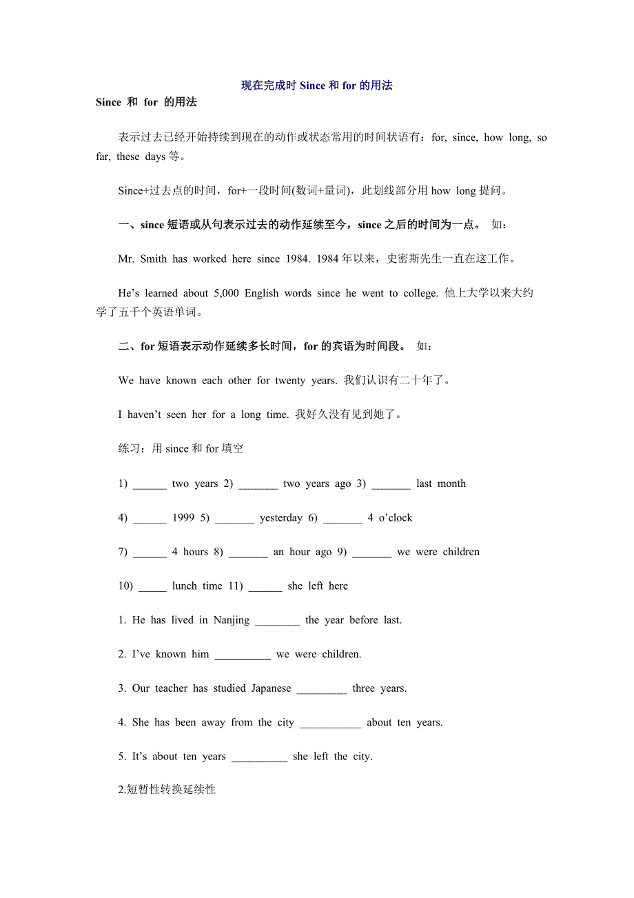 现在完成时Since和for的用法.doc_第1页