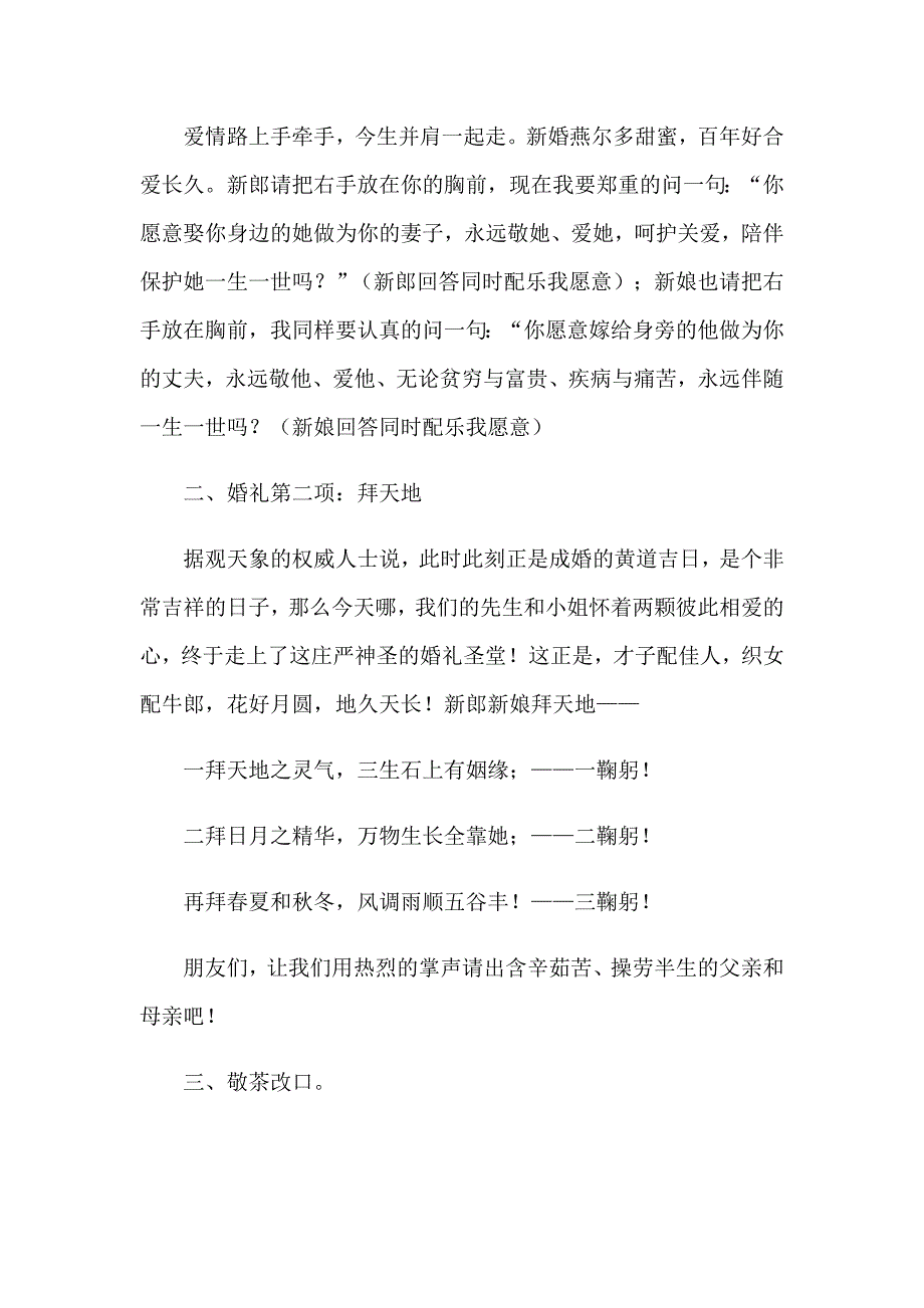 浪漫的婚礼主持词范文汇总9篇_第3页