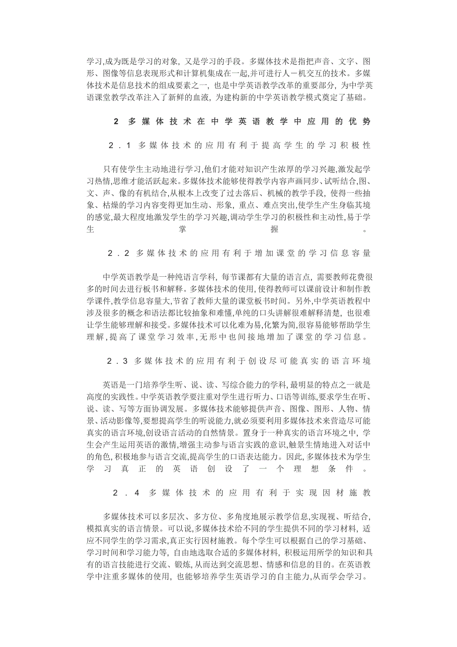 多媒体技术在中学英语教学中的应用_第2页