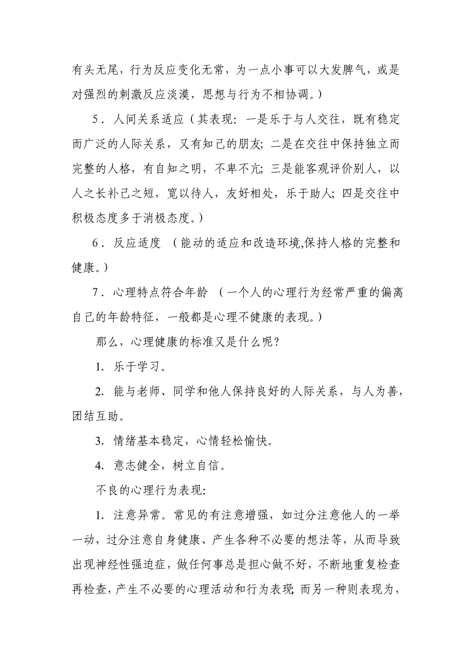 长岗小学学生心理健康教育班会材料.doc_第2页