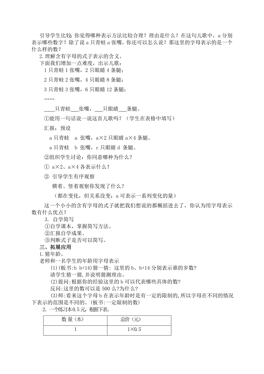 2019-2020年五年级数学上册 用字母表示数教案 北京版.doc_第2页