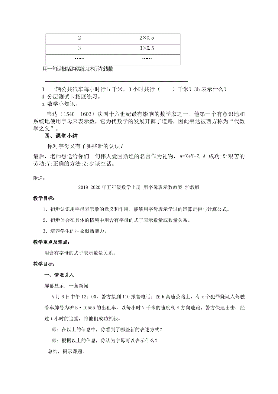 2019-2020年五年级数学上册 用字母表示数教案 北京版.doc_第3页