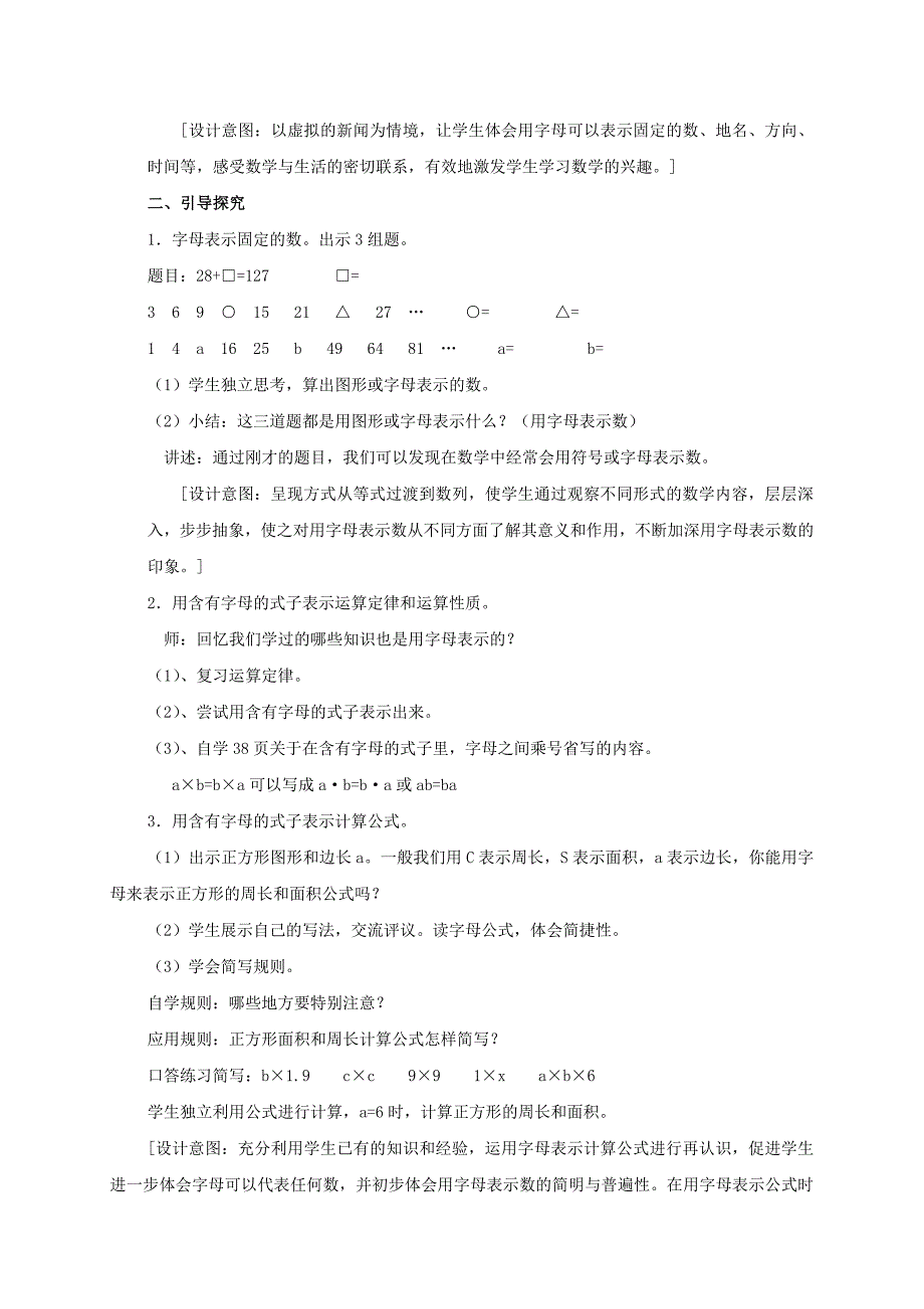 2019-2020年五年级数学上册 用字母表示数教案 北京版.doc_第4页