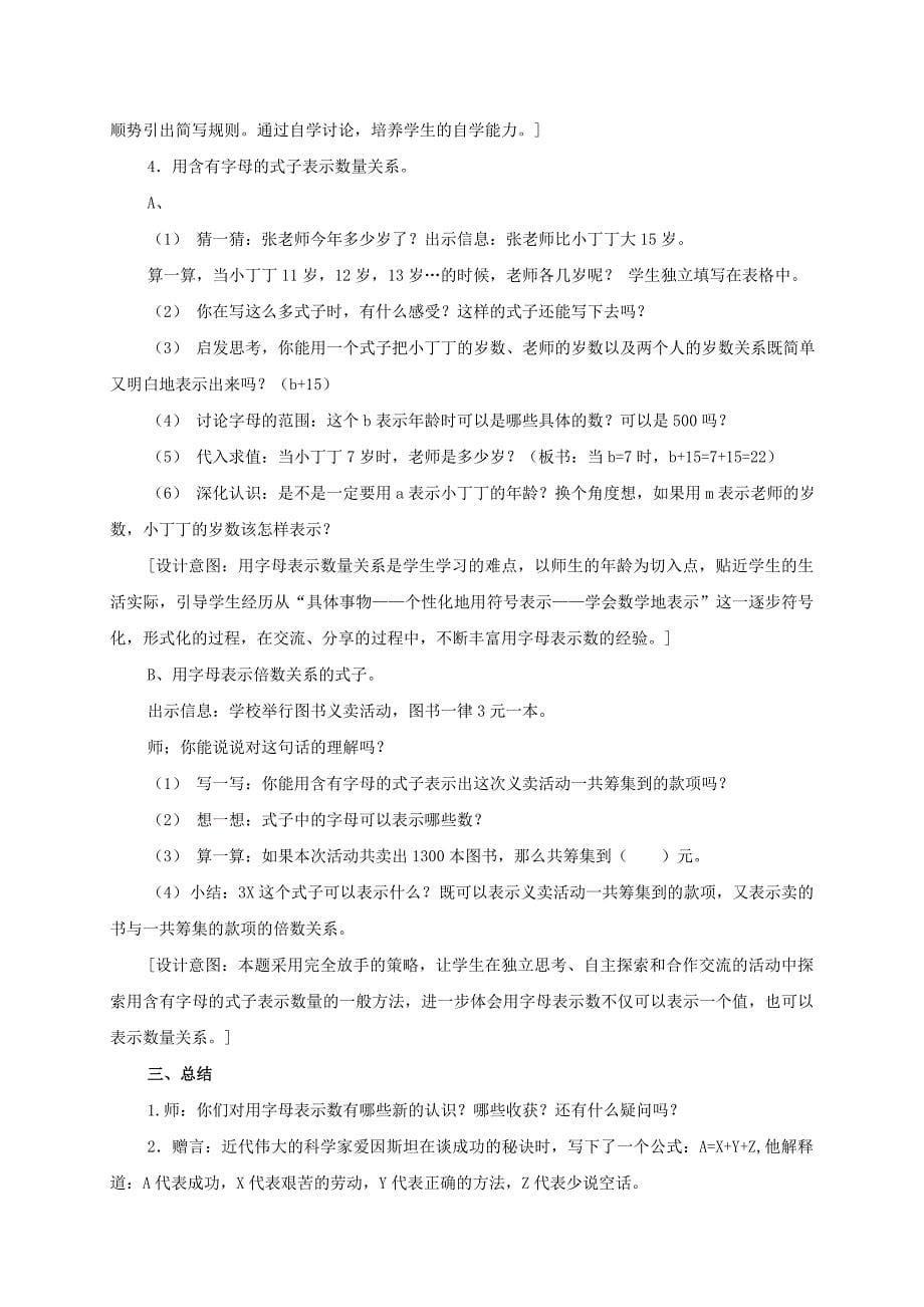 2019-2020年五年级数学上册 用字母表示数教案 北京版.doc_第5页