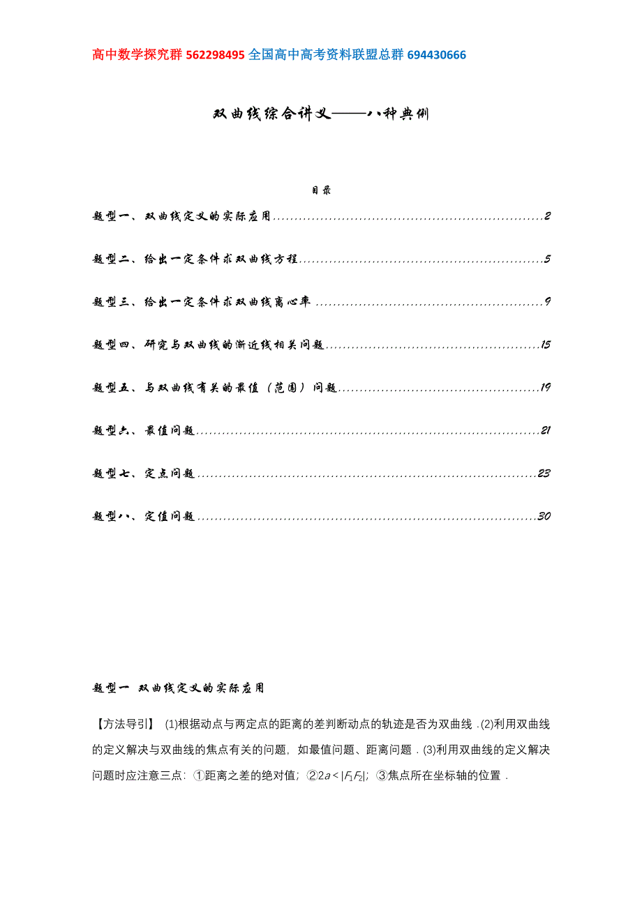 双曲线综合讲义——八种典例.docx_第1页