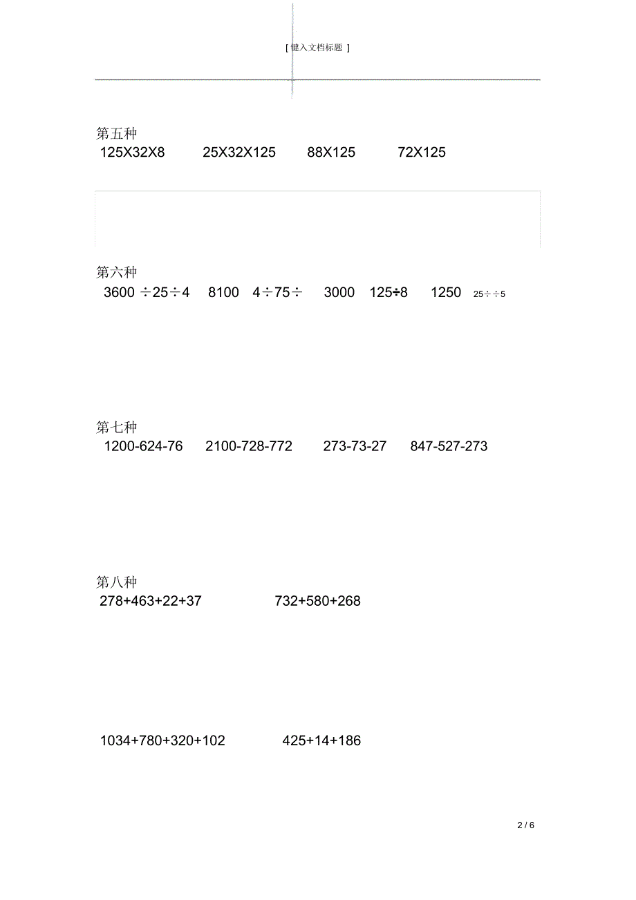 小学四年级下册简算题集锦_第2页