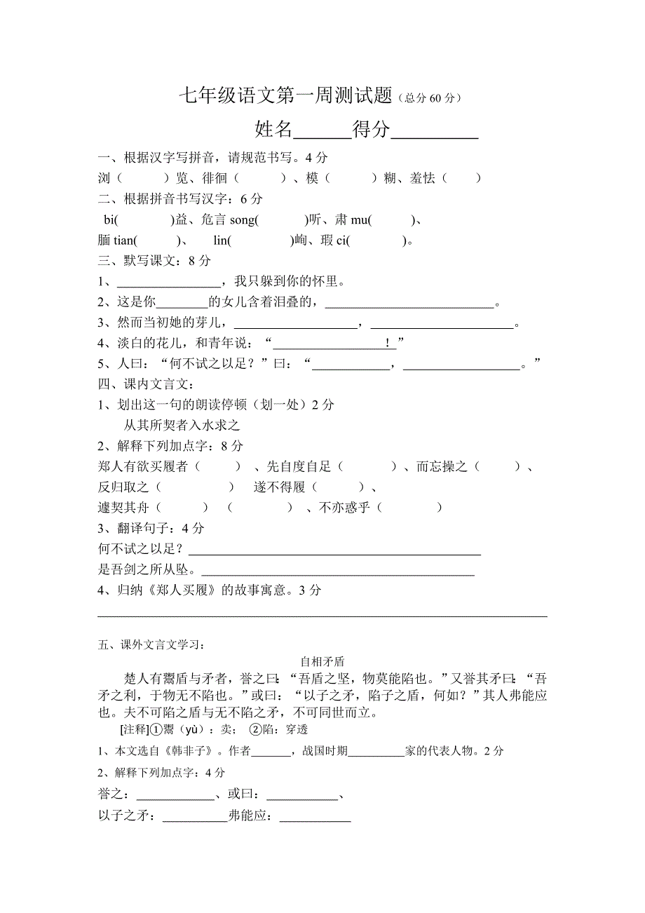 第一周测试题_第1页