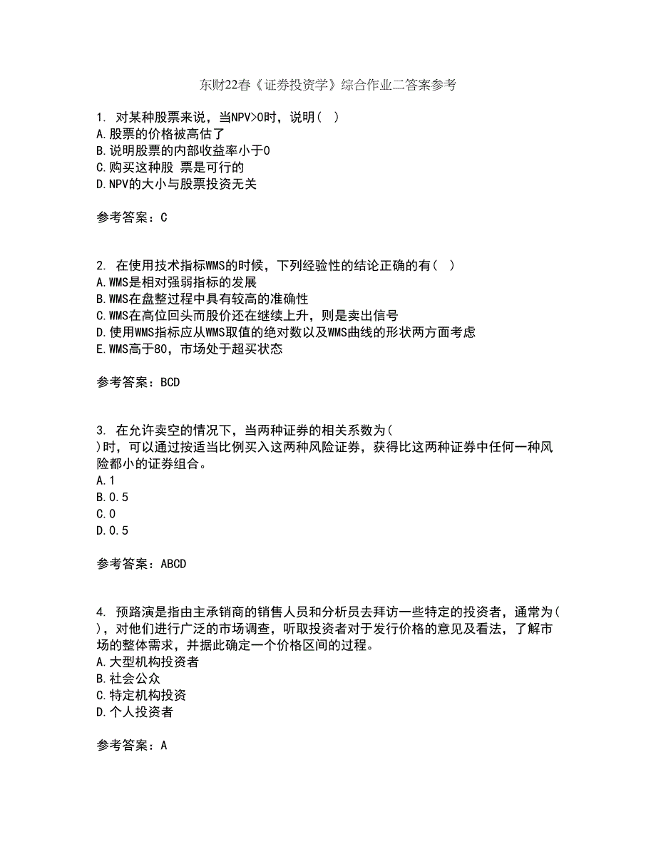 东财22春《证券投资学》综合作业二答案参考26_第1页